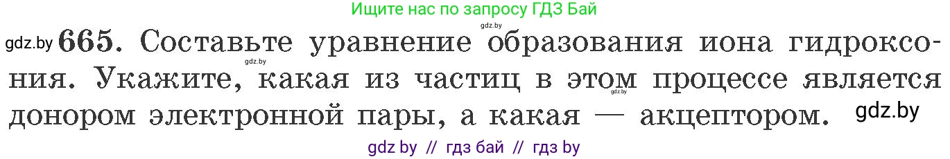 Химия, 11 класс Сборник задач, авторы: Хвалюк Виктор Николаевич, Резяпкин Виктор Ильич, издательство Адукацыя i выхаванне, Минск, 2023, зелёного цвета, страница 112, номер 665, Условие