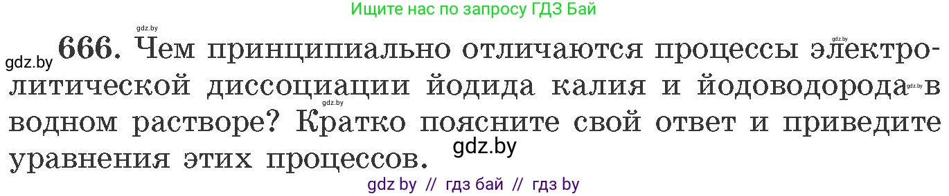 Химия, 11 класс Сборник задач, авторы: Хвалюк Виктор Николаевич, Резяпкин Виктор Ильич, издательство Адукацыя i выхаванне, Минск, 2023, зелёного цвета, страница 112, номер 666, Условие