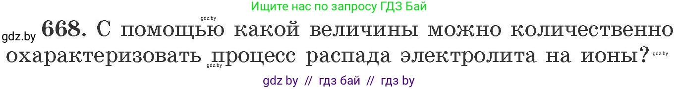 Химия, 11 класс Сборник задач, авторы: Хвалюк Виктор Николаевич, Резяпкин Виктор Ильич, издательство Адукацыя i выхаванне, Минск, 2023, зелёного цвета, страница 112, номер 668, Условие