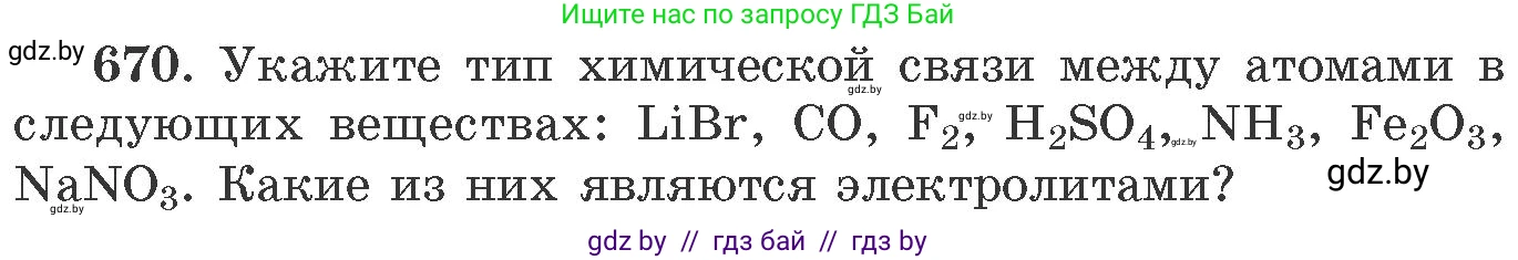 Химия, 11 класс Сборник задач, авторы: Хвалюк Виктор Николаевич, Резяпкин Виктор Ильич, издательство Адукацыя i выхаванне, Минск, 2023, зелёного цвета, страница 112, номер 670, Условие