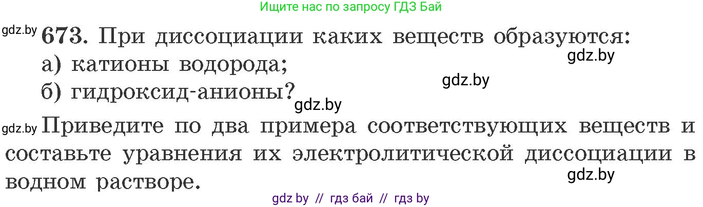 Химия, 11 класс Сборник задач, авторы: Хвалюк Виктор Николаевич, Резяпкин Виктор Ильич, издательство Адукацыя i выхаванне, Минск, 2023, зелёного цвета, страница 113, номер 673, Условие