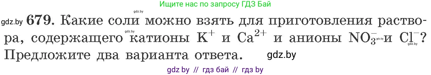 Химия, 11 класс Сборник задач, авторы: Хвалюк Виктор Николаевич, Резяпкин Виктор Ильич, издательство Адукацыя i выхаванне, Минск, 2023, зелёного цвета, страница 114, номер 679, Условие