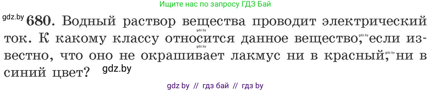 Химия, 11 класс Сборник задач, авторы: Хвалюк Виктор Николаевич, Резяпкин Виктор Ильич, издательство Адукацыя i выхаванне, Минск, 2023, зелёного цвета, страница 114, номер 680, Условие