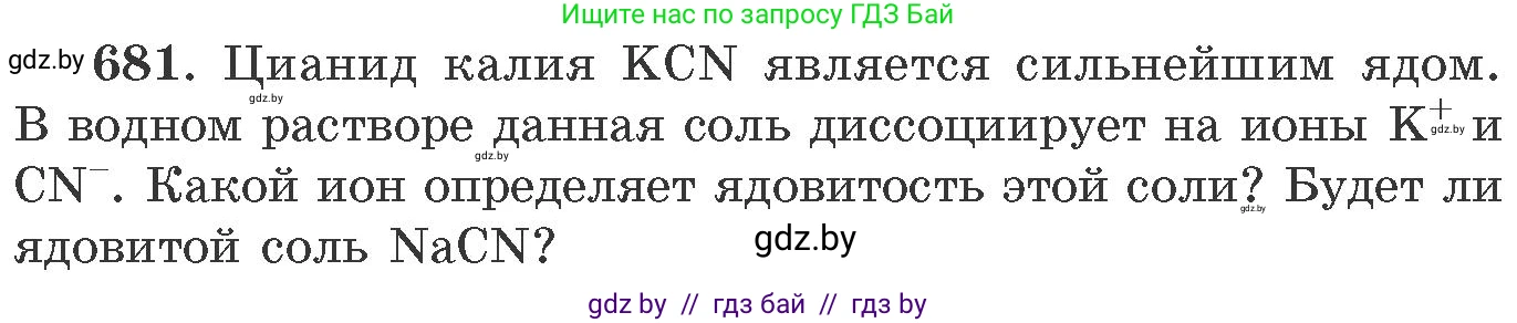 Химия, 11 класс Сборник задач, авторы: Хвалюк Виктор Николаевич, Резяпкин Виктор Ильич, издательство Адукацыя i выхаванне, Минск, 2023, зелёного цвета, страница 114, номер 681, Условие