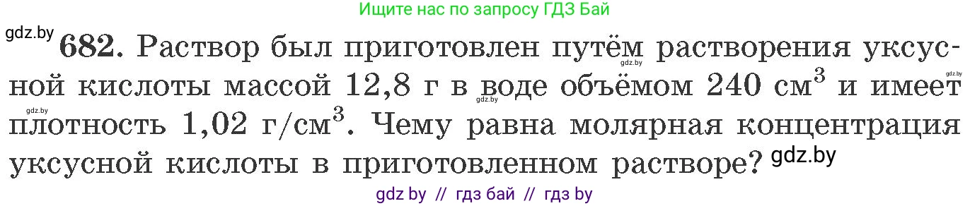 Химия, 11 класс Сборник задач, авторы: Хвалюк Виктор Николаевич, Резяпкин Виктор Ильич, издательство Адукацыя i выхаванне, Минск, 2023, зелёного цвета, страница 114, номер 682, Условие