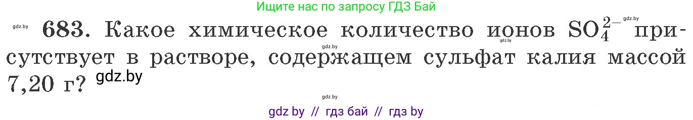 Химия, 11 класс Сборник задач, авторы: Хвалюк Виктор Николаевич, Резяпкин Виктор Ильич, издательство Адукацыя i выхаванне, Минск, 2023, зелёного цвета, страница 114, номер 683, Условие