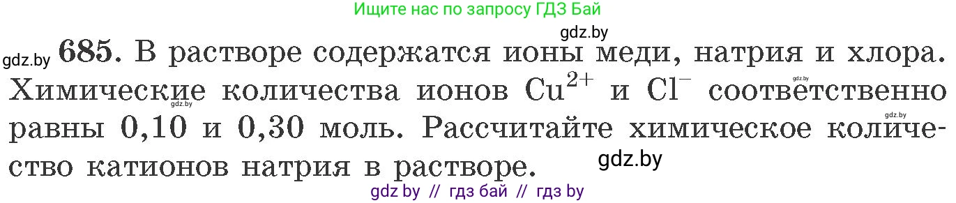 Химия, 11 класс Сборник задач, авторы: Хвалюк Виктор Николаевич, Резяпкин Виктор Ильич, издательство Адукацыя i выхаванне, Минск, 2023, зелёного цвета, страница 114, номер 685, Условие