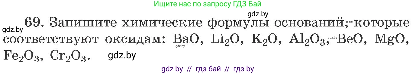 Химия, 11 класс Сборник задач, авторы: Хвалюк Виктор Николаевич, Резяпкин Виктор Ильич, издательство Адукацыя i выхаванне, Минск, 2023, зелёного цвета, страница 17, номер 69, Условие