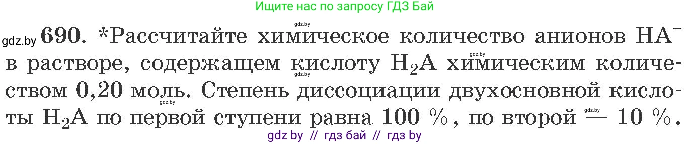 Химия, 11 класс Сборник задач, авторы: Хвалюк Виктор Николаевич, Резяпкин Виктор Ильич, издательство Адукацыя i выхаванне, Минск, 2023, зелёного цвета, страница 115, номер 690, Условие