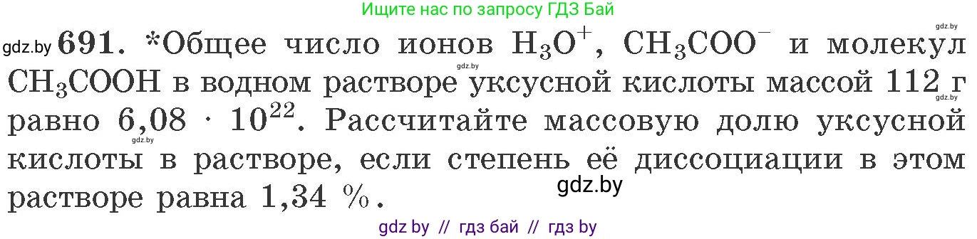 Химия, 11 класс Сборник задач, авторы: Хвалюк Виктор Николаевич, Резяпкин Виктор Ильич, издательство Адукацыя i выхаванне, Минск, 2023, зелёного цвета, страница 115, номер 691, Условие