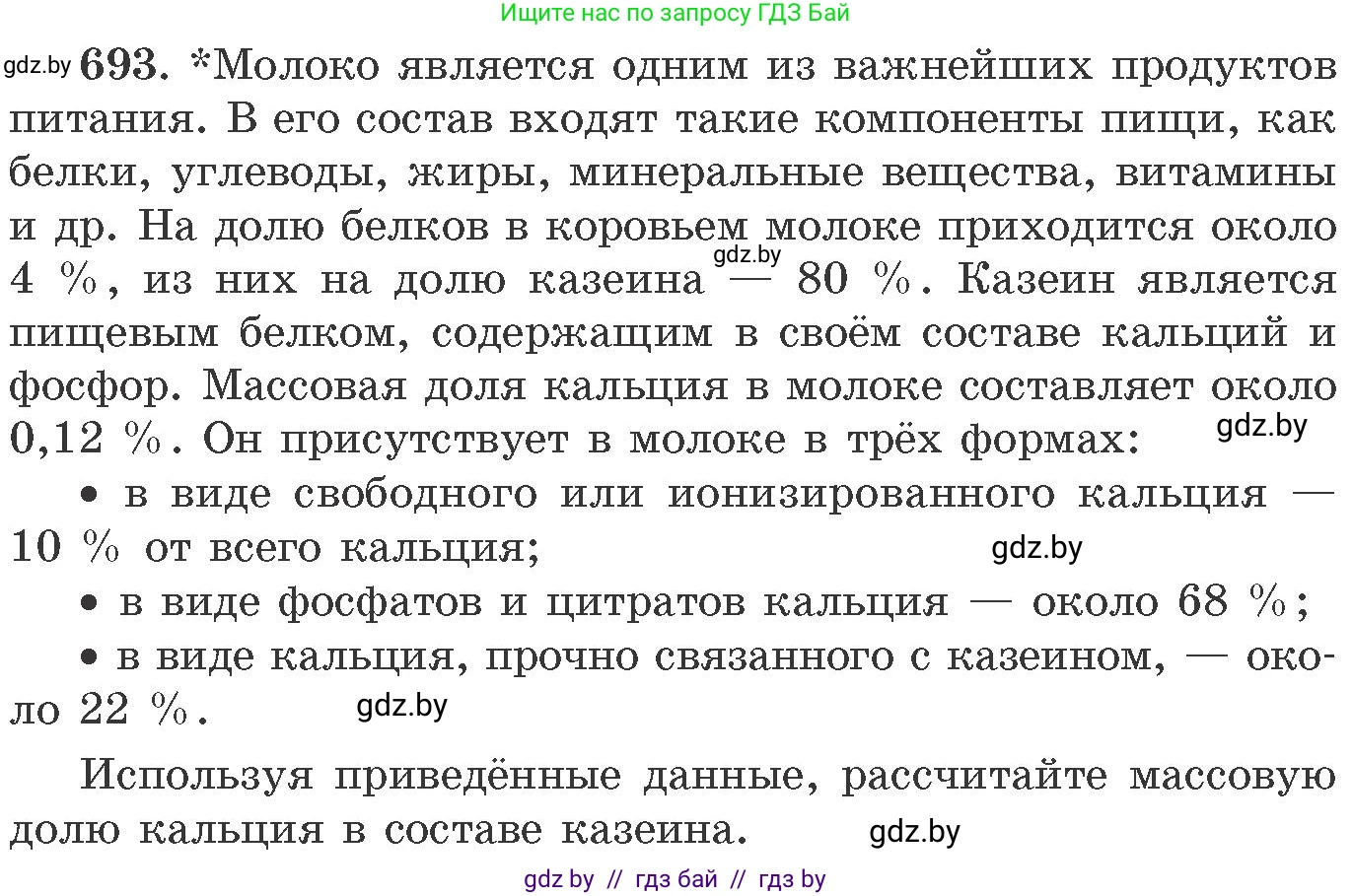 Химия, 11 класс Сборник задач, авторы: Хвалюк Виктор Николаевич, Резяпкин Виктор Ильич, издательство Адукацыя i выхаванне, Минск, 2023, зелёного цвета, страница 115, номер 693, Условие