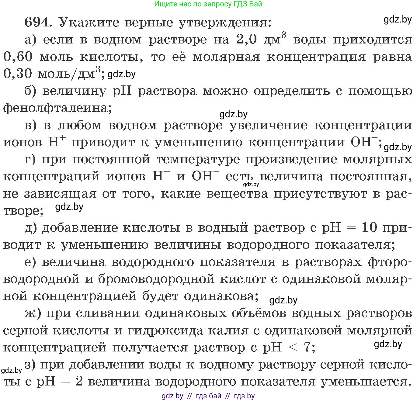 Химия, 11 класс Сборник задач, авторы: Хвалюк Виктор Николаевич, Резяпкин Виктор Ильич, издательство Адукацыя i выхаванне, Минск, 2023, зелёного цвета, страница 117, номер 694, Условие