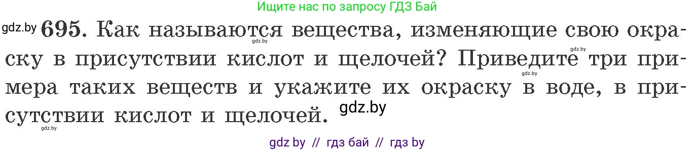 Химия, 11 класс Сборник задач, авторы: Хвалюк Виктор Николаевич, Резяпкин Виктор Ильич, издательство Адукацыя i выхаванне, Минск, 2023, зелёного цвета, страница 117, номер 695, Условие