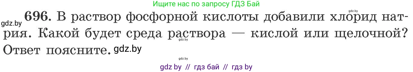 Химия, 11 класс Сборник задач, авторы: Хвалюк Виктор Николаевич, Резяпкин Виктор Ильич, издательство Адукацыя i выхаванне, Минск, 2023, зелёного цвета, страница 117, номер 696, Условие
