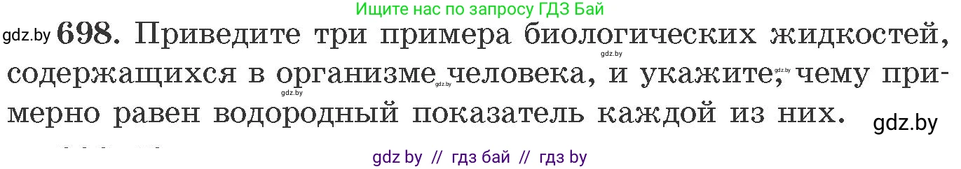 Химия, 11 класс Сборник задач, авторы: Хвалюк Виктор Николаевич, Резяпкин Виктор Ильич, издательство Адукацыя i выхаванне, Минск, 2023, зелёного цвета, страница 117, номер 698, Условие