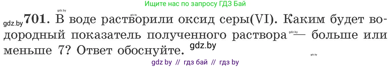 Химия, 11 класс Сборник задач, авторы: Хвалюк Виктор Николаевич, Резяпкин Виктор Ильич, издательство Адукацыя i выхаванне, Минск, 2023, зелёного цвета, страница 118, номер 701, Условие