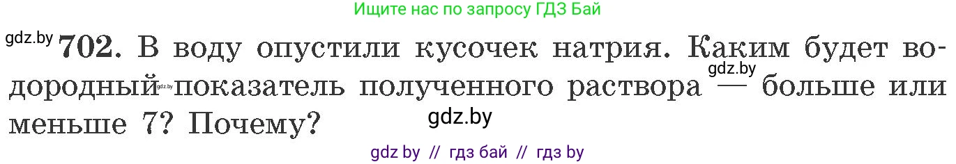 Химия, 11 класс Сборник задач, авторы: Хвалюк Виктор Николаевич, Резяпкин Виктор Ильич, издательство Адукацыя i выхаванне, Минск, 2023, зелёного цвета, страница 118, номер 702, Условие