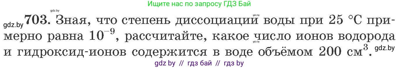 Химия, 11 класс Сборник задач, авторы: Хвалюк Виктор Николаевич, Резяпкин Виктор Ильич, издательство Адукацыя i выхаванне, Минск, 2023, зелёного цвета, страница 118, номер 703, Условие