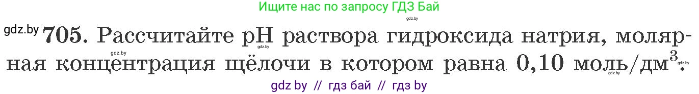 Химия, 11 класс Сборник задач, авторы: Хвалюк Виктор Николаевич, Резяпкин Виктор Ильич, издательство Адукацыя i выхаванне, Минск, 2023, зелёного цвета, страница 118, номер 705, Условие