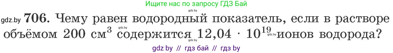 Химия, 11 класс Сборник задач, авторы: Хвалюк Виктор Николаевич, Резяпкин Виктор Ильич, издательство Адукацыя i выхаванне, Минск, 2023, зелёного цвета, страница 118, номер 706, Условие