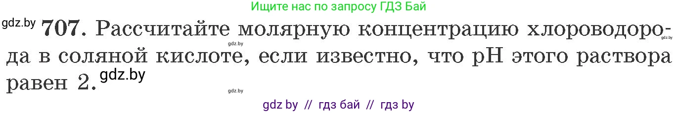 Химия, 11 класс Сборник задач, авторы: Хвалюк Виктор Николаевич, Резяпкин Виктор Ильич, издательство Адукацыя i выхаванне, Минск, 2023, зелёного цвета, страница 118, номер 707, Условие
