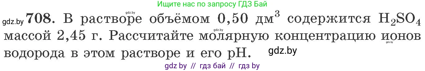 Химия, 11 класс Сборник задач, авторы: Хвалюк Виктор Николаевич, Резяпкин Виктор Ильич, издательство Адукацыя i выхаванне, Минск, 2023, зелёного цвета, страница 118, номер 708, Условие
