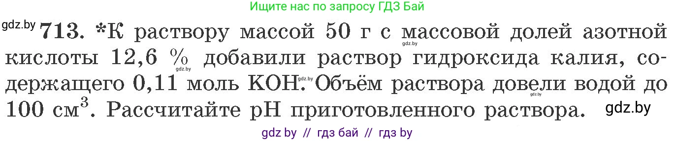 Химия, 11 класс Сборник задач, авторы: Хвалюк Виктор Николаевич, Резяпкин Виктор Ильич, издательство Адукацыя i выхаванне, Минск, 2023, зелёного цвета, страница 119, номер 713, Условие