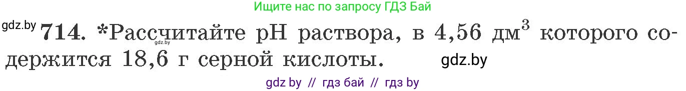 Химия, 11 класс Сборник задач, авторы: Хвалюк Виктор Николаевич, Резяпкин Виктор Ильич, издательство Адукацыя i выхаванне, Минск, 2023, зелёного цвета, страница 119, номер 714, Условие