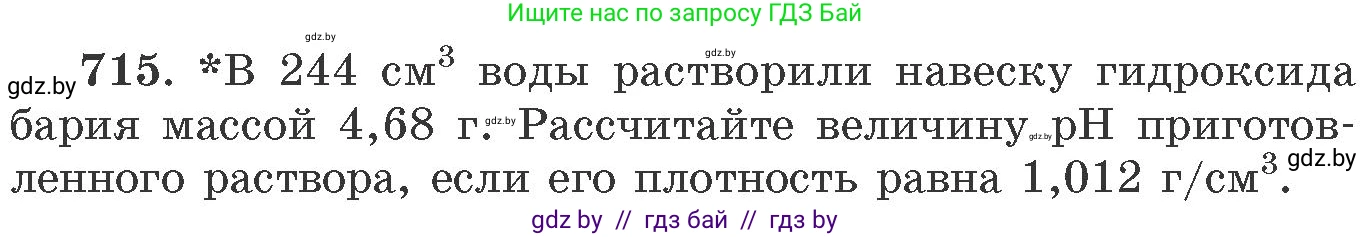 Химия, 11 класс Сборник задач, авторы: Хвалюк Виктор Николаевич, Резяпкин Виктор Ильич, издательство Адукацыя i выхаванне, Минск, 2023, зелёного цвета, страница 119, номер 715, Условие