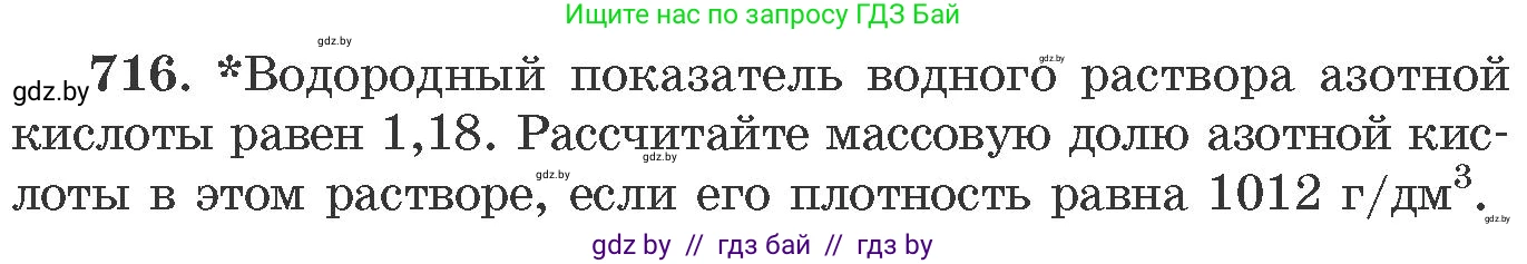 Химия, 11 класс Сборник задач, авторы: Хвалюк Виктор Николаевич, Резяпкин Виктор Ильич, издательство Адукацыя i выхаванне, Минск, 2023, зелёного цвета, страница 119, номер 716, Условие