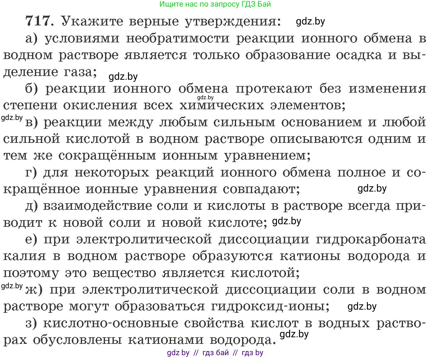Химия, 11 класс Сборник задач, авторы: Хвалюк Виктор Николаевич, Резяпкин Виктор Ильич, издательство Адукацыя i выхаванне, Минск, 2023, зелёного цвета, страница 119, номер 717, Условие
