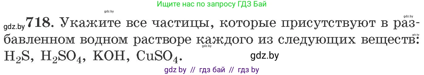 Химия, 11 класс Сборник задач, авторы: Хвалюк Виктор Николаевич, Резяпкин Виктор Ильич, издательство Адукацыя i выхаванне, Минск, 2023, зелёного цвета, страница 120, номер 718, Условие
