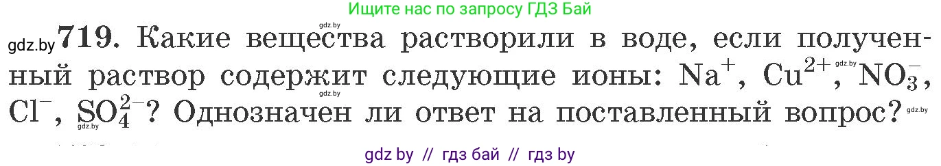 Химия, 11 класс Сборник задач, авторы: Хвалюк Виктор Николаевич, Резяпкин Виктор Ильич, издательство Адукацыя i выхаванне, Минск, 2023, зелёного цвета, страница 120, номер 719, Условие
