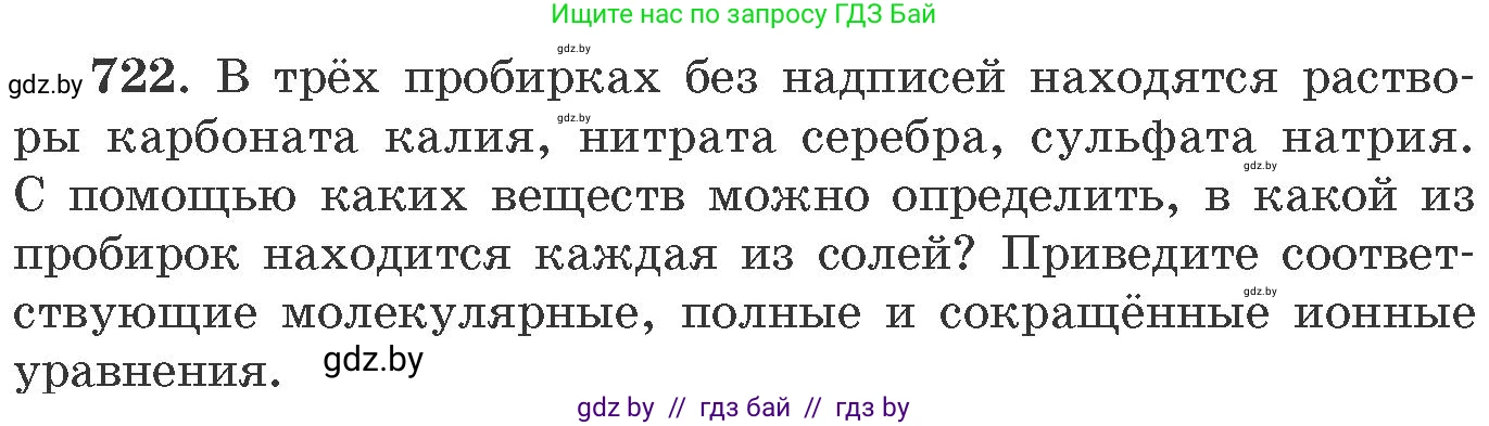 Химия, 11 класс Сборник задач, авторы: Хвалюк Виктор Николаевич, Резяпкин Виктор Ильич, издательство Адукацыя i выхаванне, Минск, 2023, зелёного цвета, страница 120, номер 722, Условие