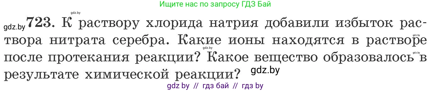 Химия, 11 класс Сборник задач, авторы: Хвалюк Виктор Николаевич, Резяпкин Виктор Ильич, издательство Адукацыя i выхаванне, Минск, 2023, зелёного цвета, страница 120, номер 723, Условие