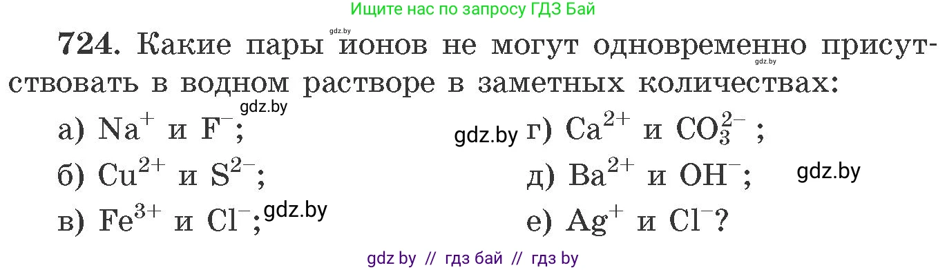 Химия, 11 класс Сборник задач, авторы: Хвалюк Виктор Николаевич, Резяпкин Виктор Ильич, издательство Адукацыя i выхаванне, Минск, 2023, зелёного цвета, страница 120, номер 724, Условие