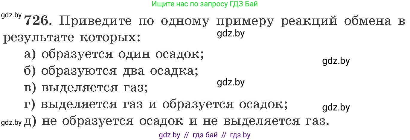Химия, 11 класс Сборник задач, авторы: Хвалюк Виктор Николаевич, Резяпкин Виктор Ильич, издательство Адукацыя i выхаванне, Минск, 2023, зелёного цвета, страница 121, номер 726, Условие