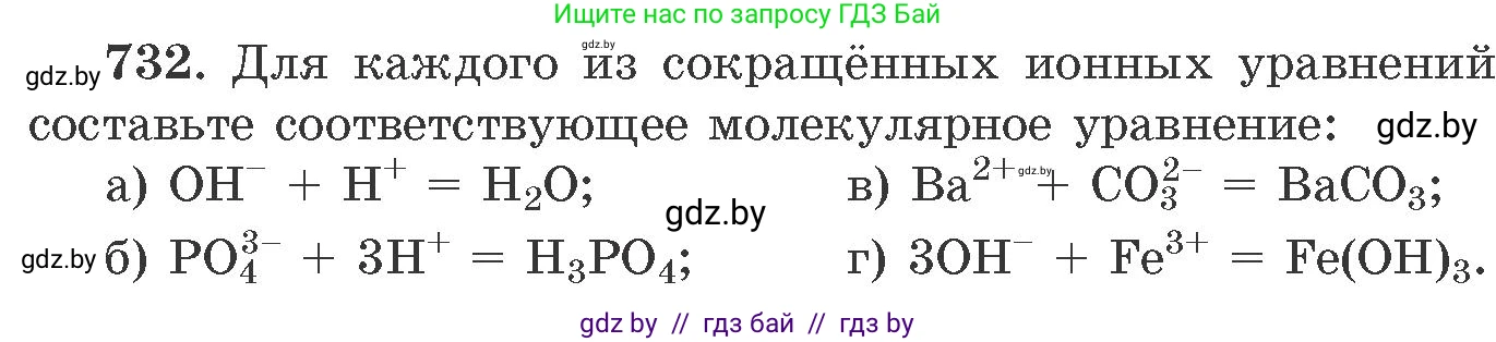 Химия, 11 класс Сборник задач, авторы: Хвалюк Виктор Николаевич, Резяпкин Виктор Ильич, издательство Адукацыя i выхаванне, Минск, 2023, зелёного цвета, страница 121, номер 732, Условие
