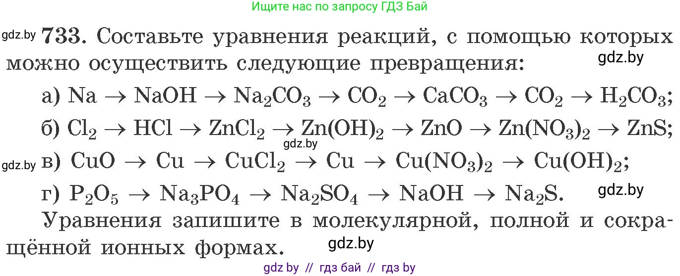 Химия, 11 класс Сборник задач, авторы: Хвалюк Виктор Николаевич, Резяпкин Виктор Ильич, издательство Адукацыя i выхаванне, Минск, 2023, зелёного цвета, страница 122, номер 733, Условие