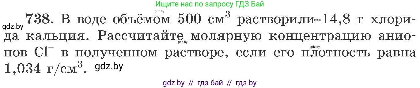 Химия, 11 класс Сборник задач, авторы: Хвалюк Виктор Николаевич, Резяпкин Виктор Ильич, издательство Адукацыя i выхаванне, Минск, 2023, зелёного цвета, страница 122, номер 738, Условие