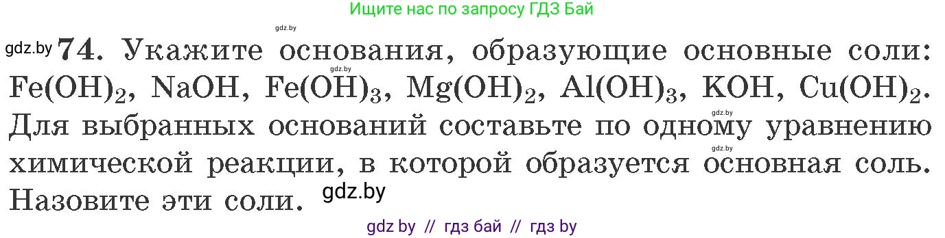 Химия, 11 класс Сборник задач, авторы: Хвалюк Виктор Николаевич, Резяпкин Виктор Ильич, издательство Адукацыя i выхаванне, Минск, 2023, зелёного цвета, страница 18, номер 74, Условие