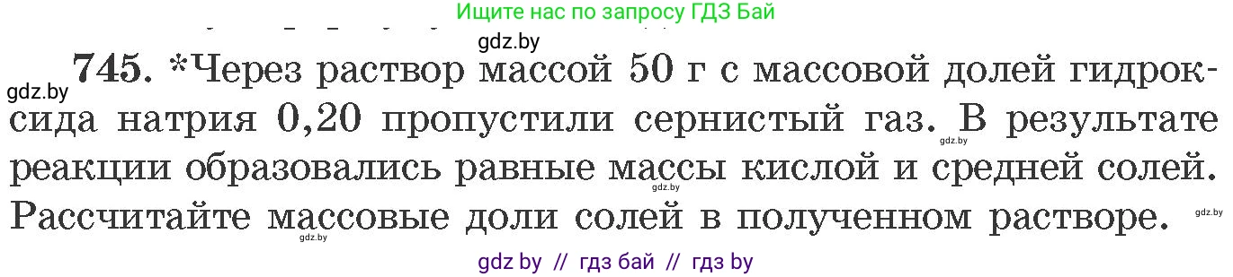 Химия, 11 класс Сборник задач, авторы: Хвалюк Виктор Николаевич, Резяпкин Виктор Ильич, издательство Адукацыя i выхаванне, Минск, 2023, зелёного цвета, страница 123, номер 745, Условие