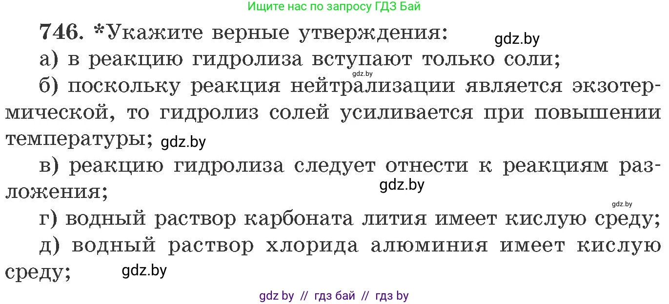 Химия, 11 класс Сборник задач, авторы: Хвалюк Виктор Николаевич, Резяпкин Виктор Ильич, издательство Адукацыя i выхаванне, Минск, 2023, зелёного цвета, страница 123, номер 746, Условие