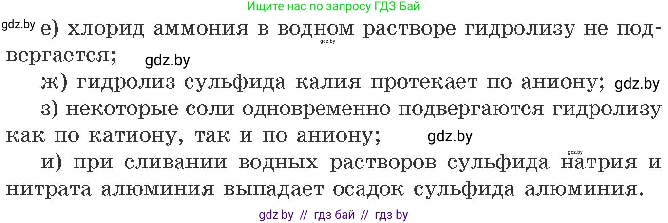 Химия, 11 класс Сборник задач, авторы: Хвалюк Виктор Николаевич, Резяпкин Виктор Ильич, издательство Адукацыя i выхаванне, Минск, 2023, зелёного цвета, страница 123, номер 746, Условие (продолжение 2)
