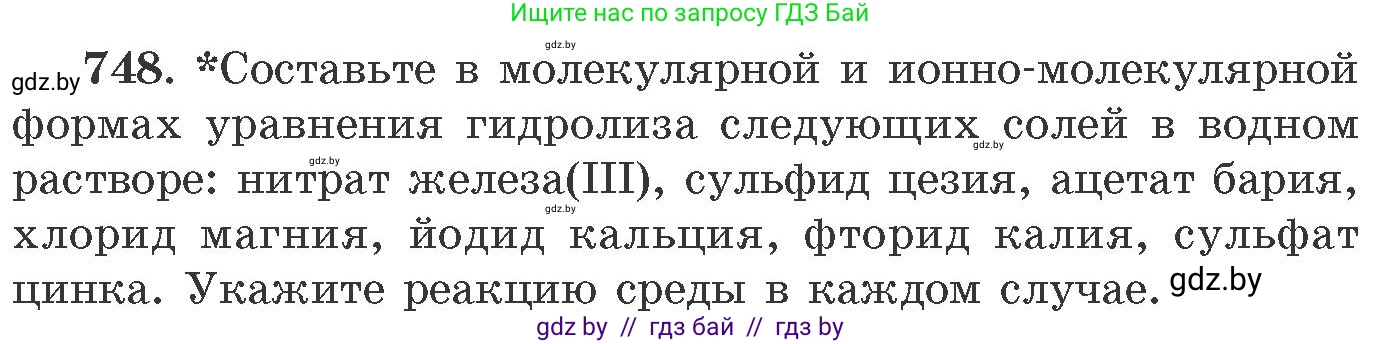 Химия, 11 класс Сборник задач, авторы: Хвалюк Виктор Николаевич, Резяпкин Виктор Ильич, издательство Адукацыя i выхаванне, Минск, 2023, зелёного цвета, страница 124, номер 748, Условие