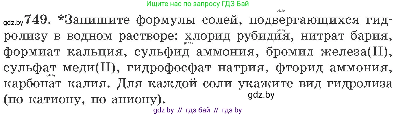 Химия, 11 класс Сборник задач, авторы: Хвалюк Виктор Николаевич, Резяпкин Виктор Ильич, издательство Адукацыя i выхаванне, Минск, 2023, зелёного цвета, страница 124, номер 749, Условие