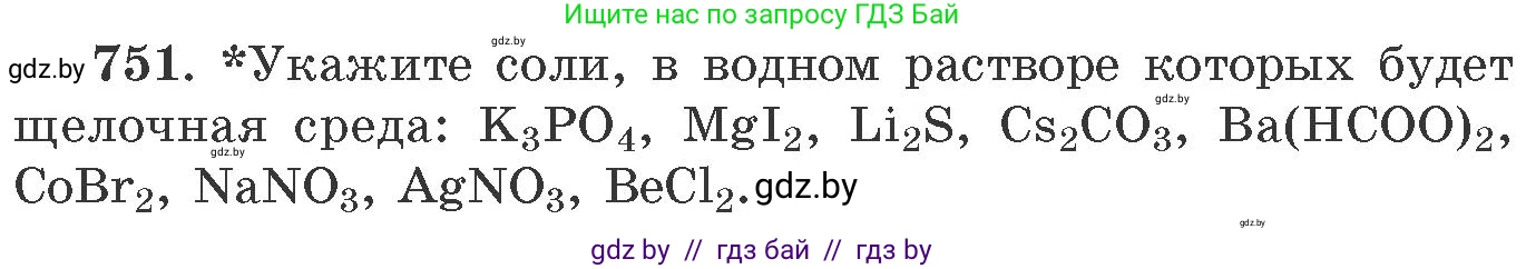 Химия, 11 класс Сборник задач, авторы: Хвалюк Виктор Николаевич, Резяпкин Виктор Ильич, издательство Адукацыя i выхаванне, Минск, 2023, зелёного цвета, страница 124, номер 751, Условие