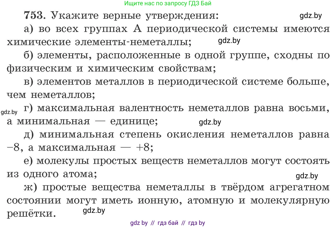Химия, 11 класс Сборник задач, авторы: Хвалюк Виктор Николаевич, Резяпкин Виктор Ильич, издательство Адукацыя i выхаванне, Минск, 2023, зелёного цвета, страница 126, номер 753, Условие