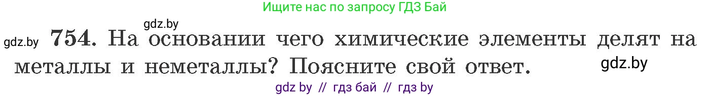 Химия, 11 класс Сборник задач, авторы: Хвалюк Виктор Николаевич, Резяпкин Виктор Ильич, издательство Адукацыя i выхаванне, Минск, 2023, зелёного цвета, страница 126, номер 754, Условие