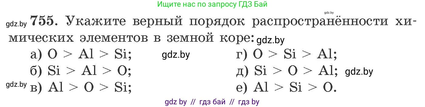 Химия, 11 класс Сборник задач, авторы: Хвалюк Виктор Николаевич, Резяпкин Виктор Ильич, издательство Адукацыя i выхаванне, Минск, 2023, зелёного цвета, страница 126, номер 755, Условие